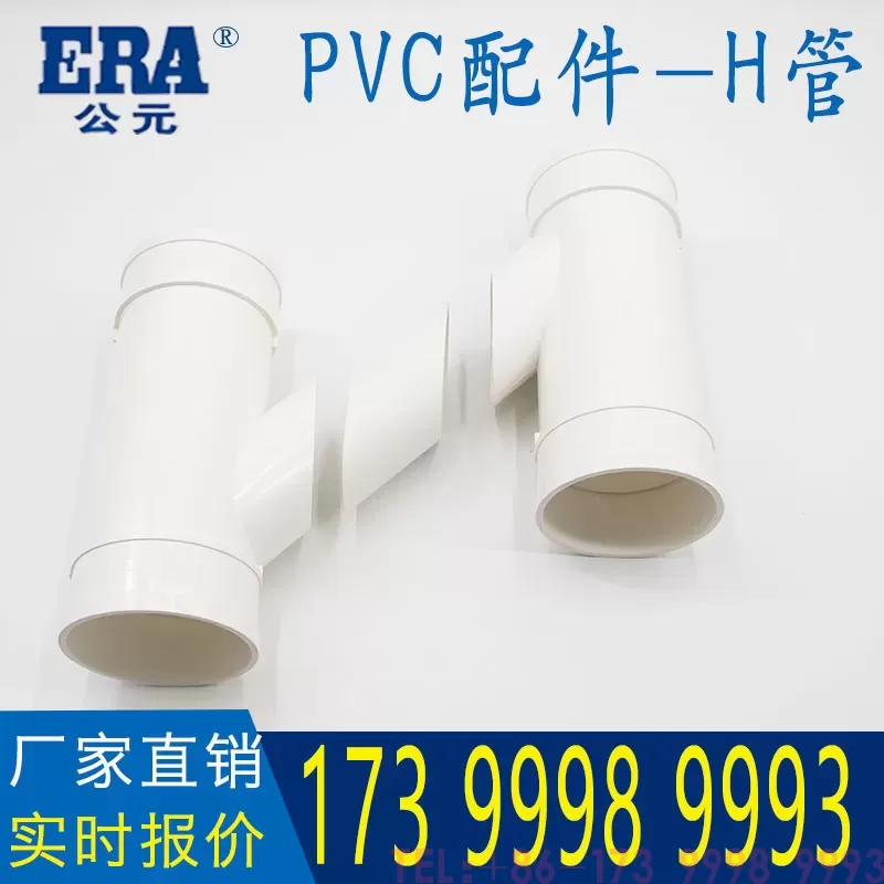 公元PVC H管