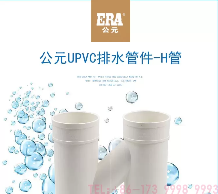 公元PVC H管第1张
