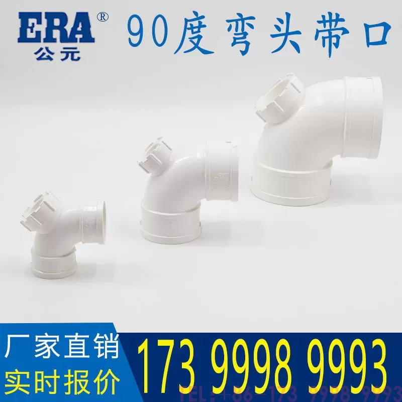 公元PVC90度弯头带口