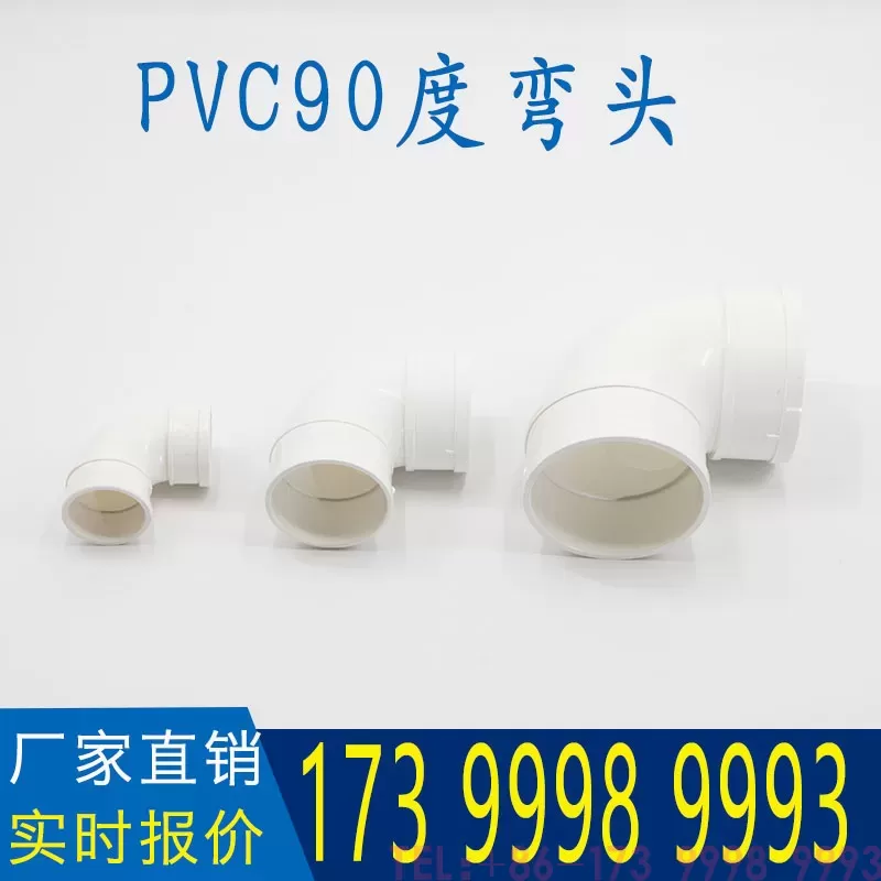 公元PVC90度弯头