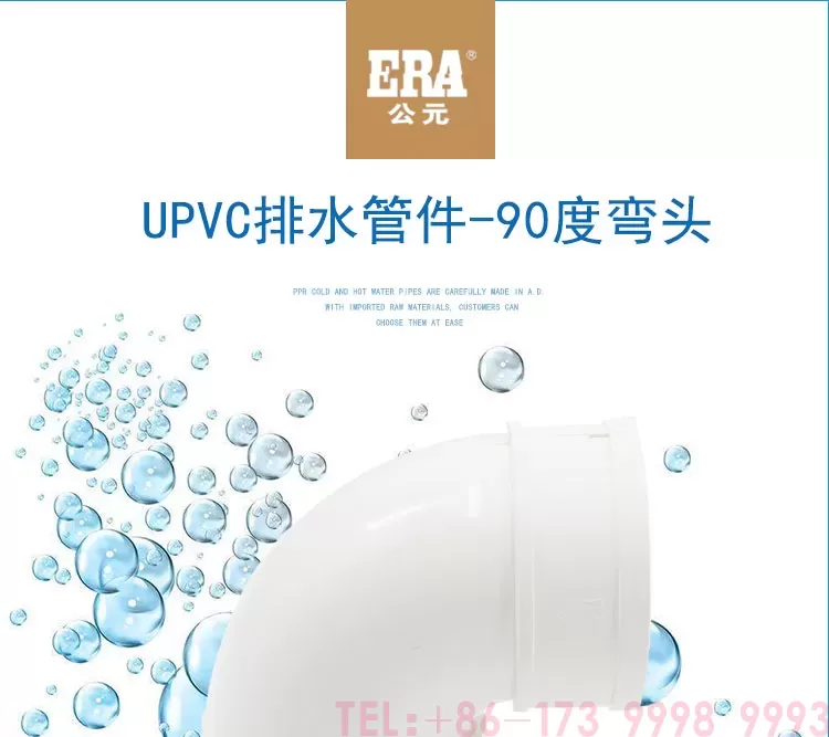 公元PVC90度弯头第1张