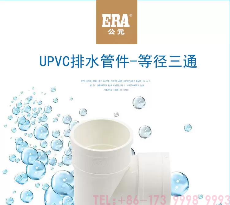 公元PVC等径三通第1张