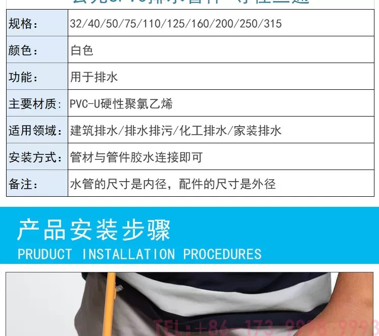 公元PVC等径三通第5张