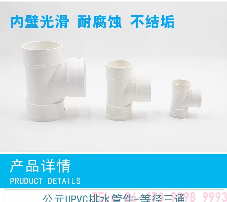 公元PVC等径三通第4张