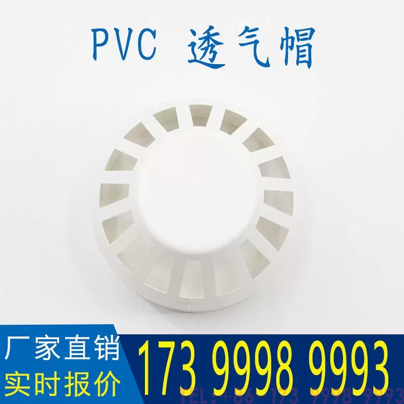 公元PVC透气帽