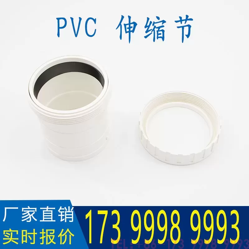 公元PVC螺纹伸缩节
