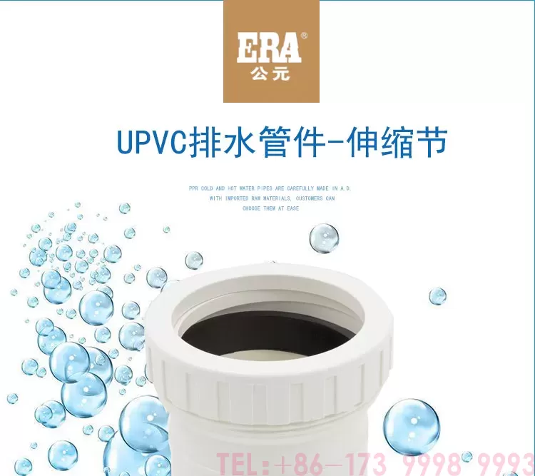 公元PVC螺纹伸缩节第1张