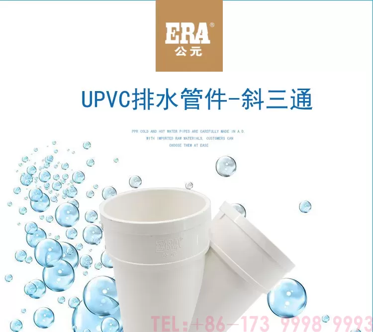 pv斜三通-公元管业详情_01.jpg