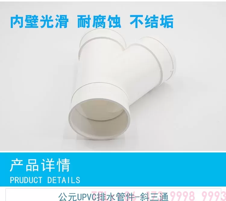 pv斜三通-公元管业详情_04.jpg