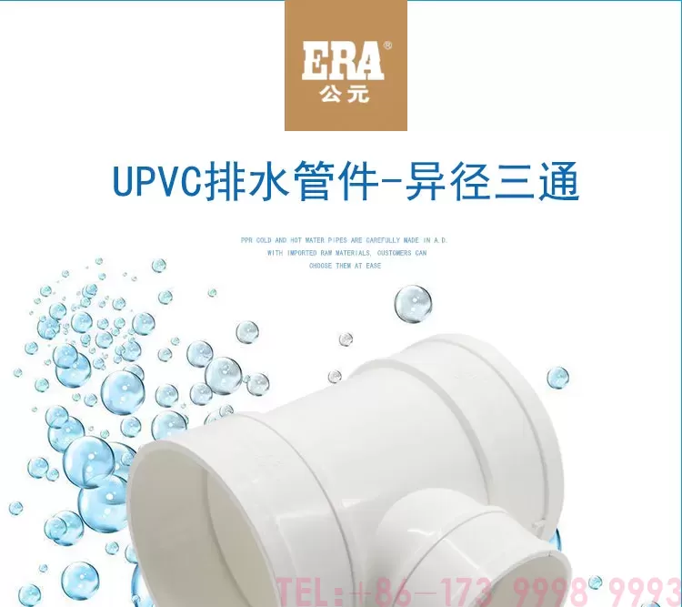 公元PVC异径三通第1张