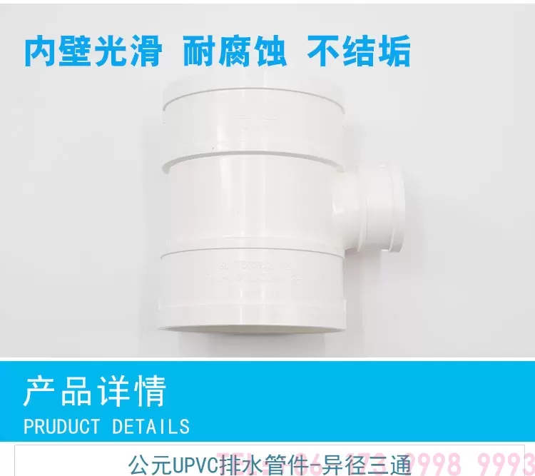 公元PVC异径三通第4张
