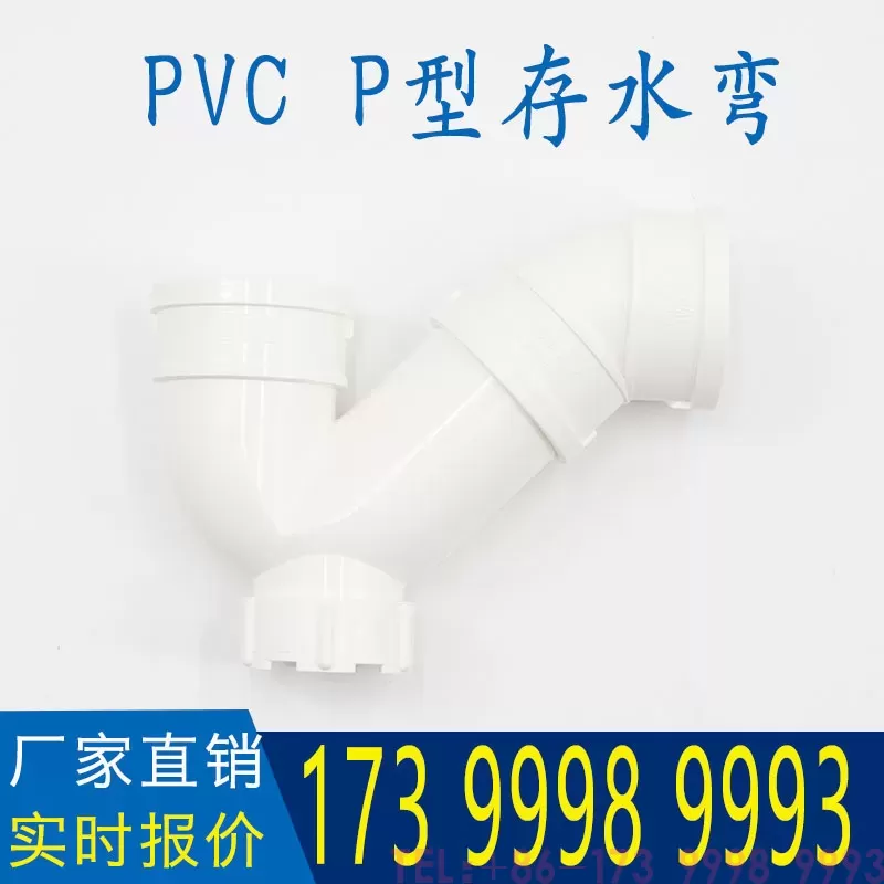 公元PVC带口P型存水弯
