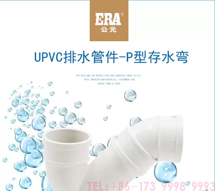 公元PVC带口P型存水弯第1张