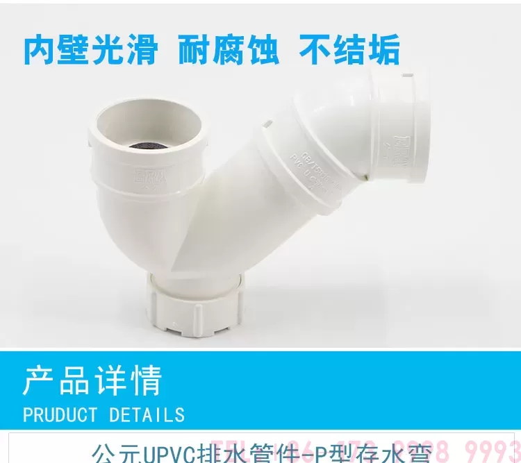 公元PVC带口P型存水弯第4张