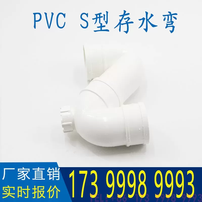 公元PVC带口S型存水弯