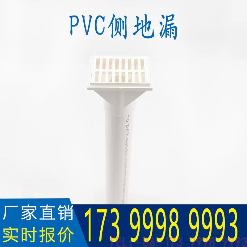 公元PVC侧地漏