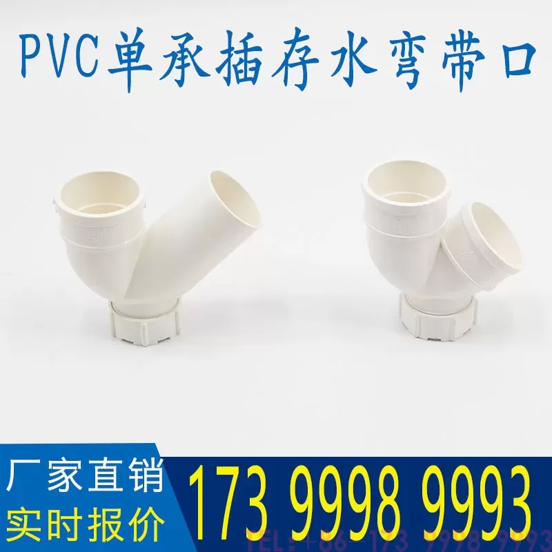 公元PVC单承插带口存水弯