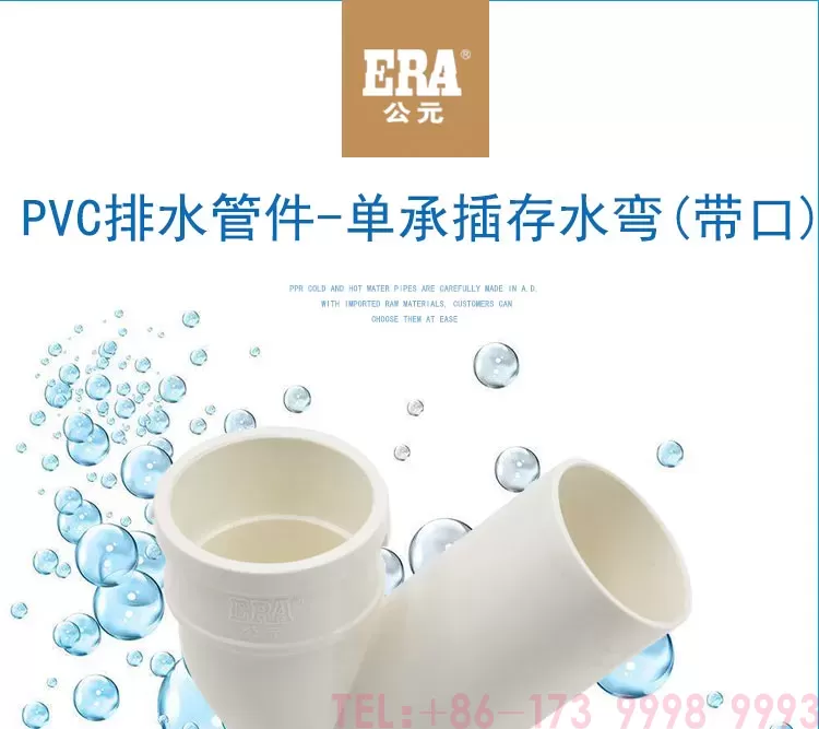 公元PVC单承插带口存水弯第1张