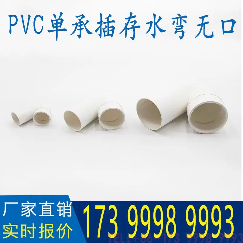 公元PVC单承插存水弯