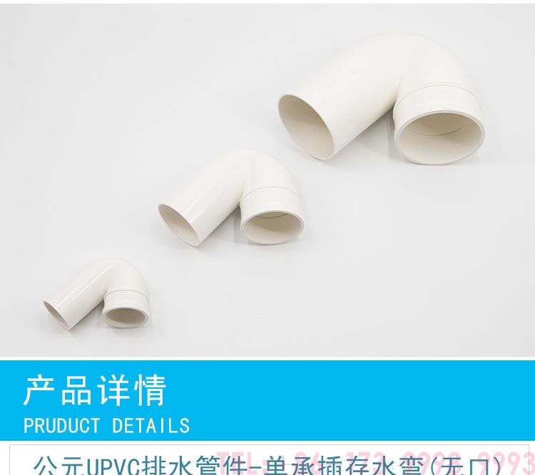 公元PVC单承插存水弯第4张