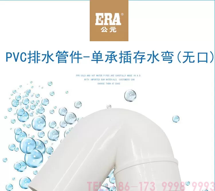 公元PVC单承插存水弯第1张