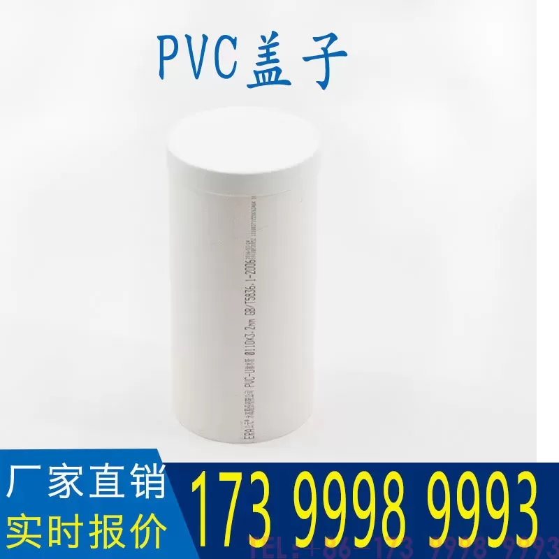 公元PVC堵帽