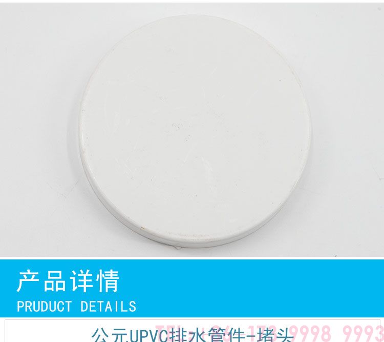 PVC堵头-公元管业详情_04.jpg