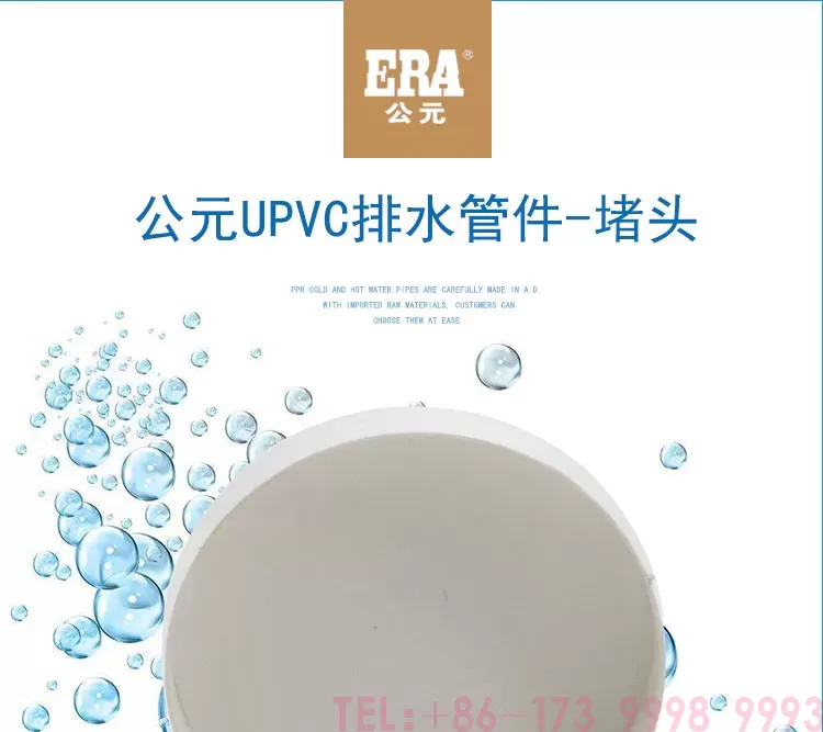 PVC堵头-公元管业详情_01.jpg