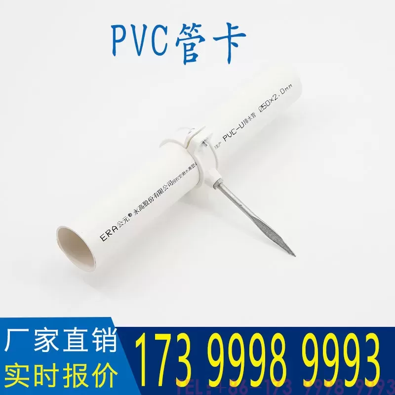 公元PVC管卡