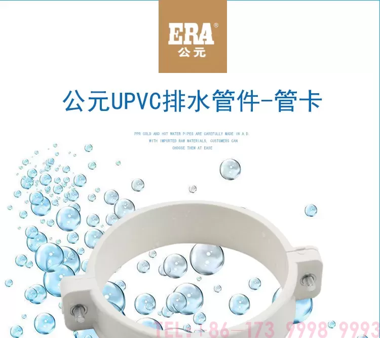 PVC管卡-公元管业详情_01.jpg