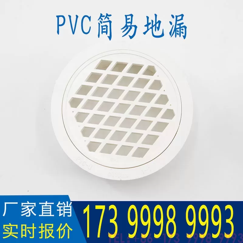 公元PVC简易地漏