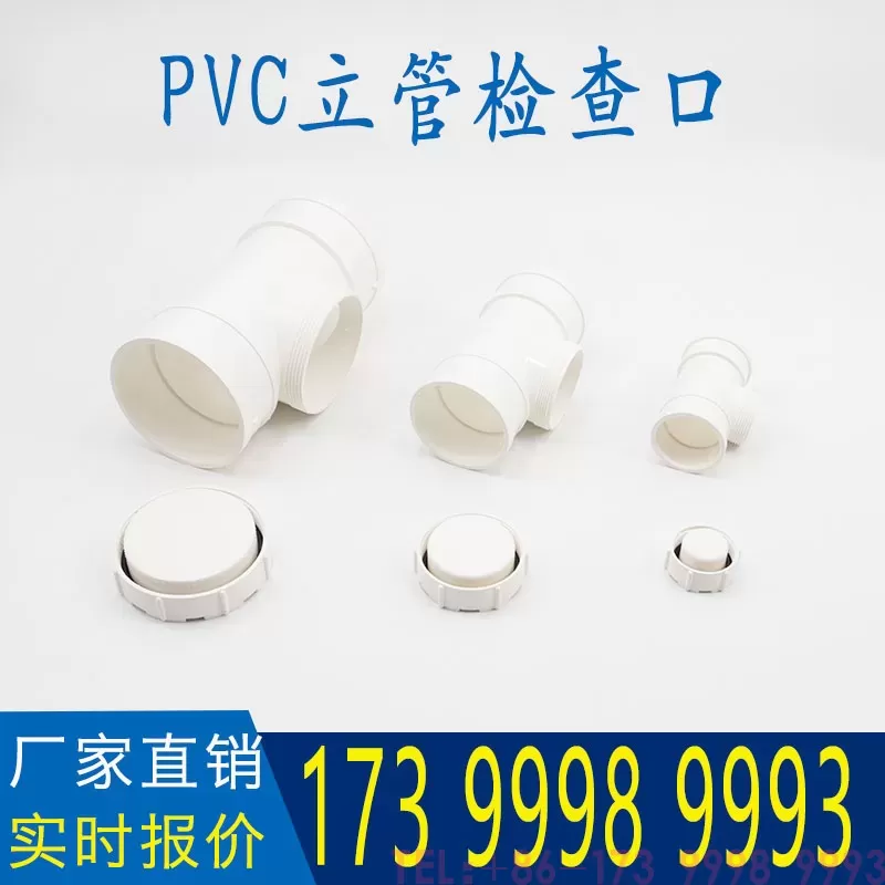 公元PVC立管检查口