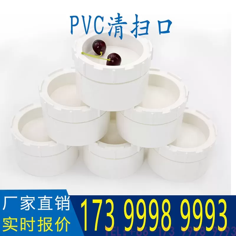 公元PVC清扫口