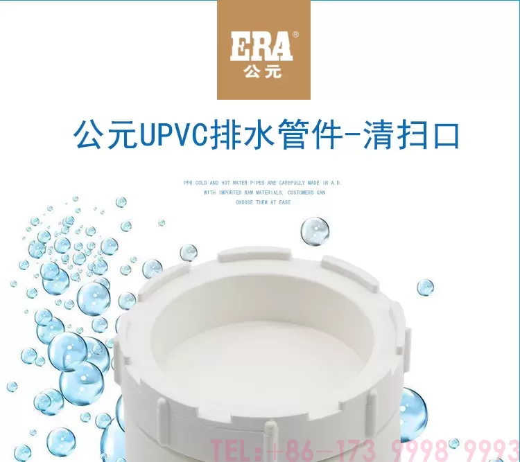 公元PVC清扫口第1张