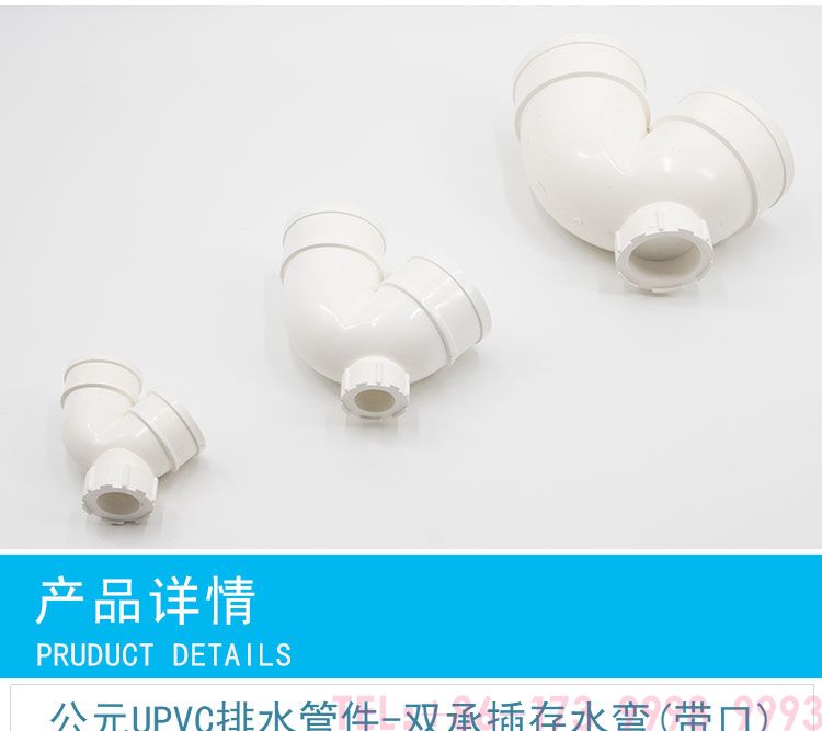 PVC双承插存水弯-带口-公元管业详情_04.jpg