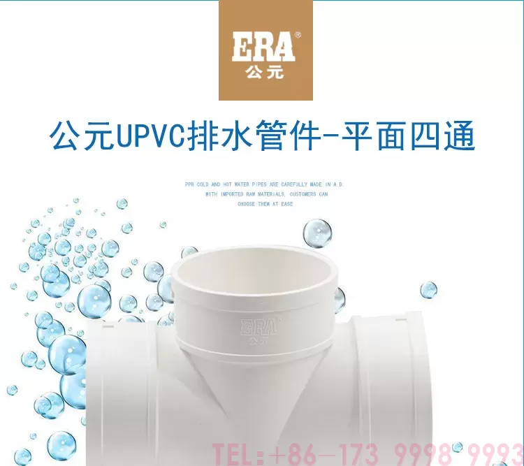 PVC平面四通-公元管业详情_01.jpg