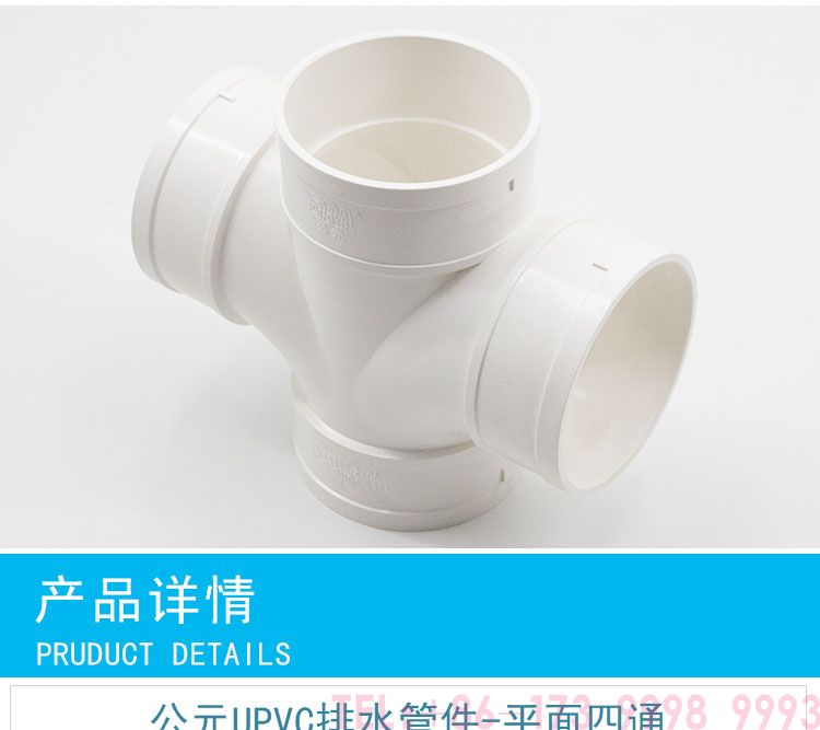 PVC平面四通-公元管业详情_04.jpg
