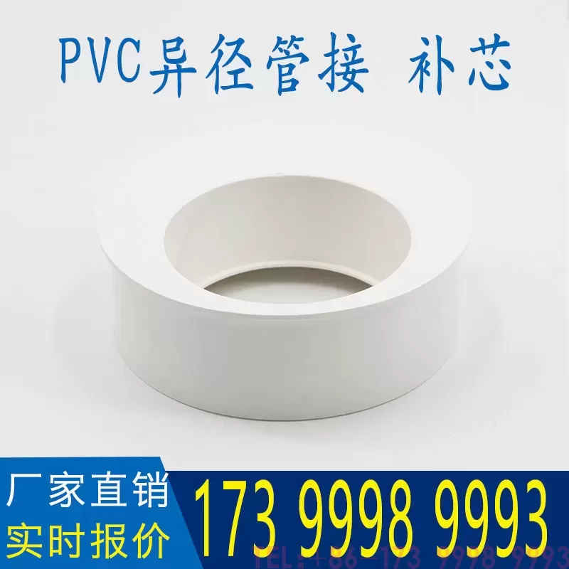 公元PVC异径管套