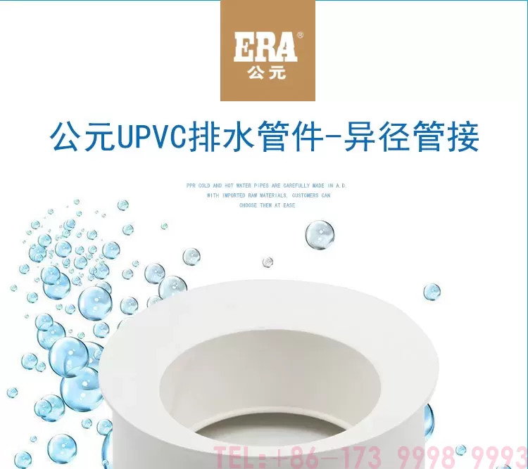 PVC大小头-公元管业详情_01.jpg