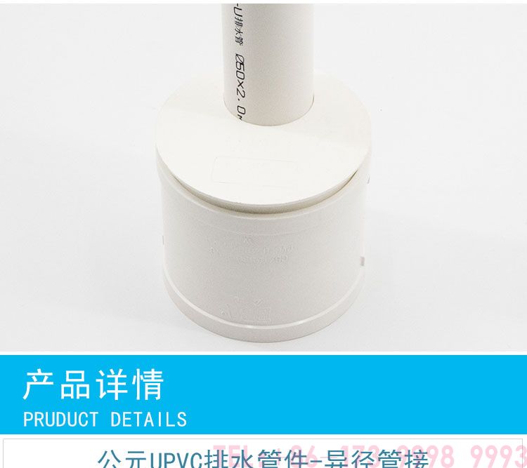 PVC大小头-公元管业详情_04.jpg