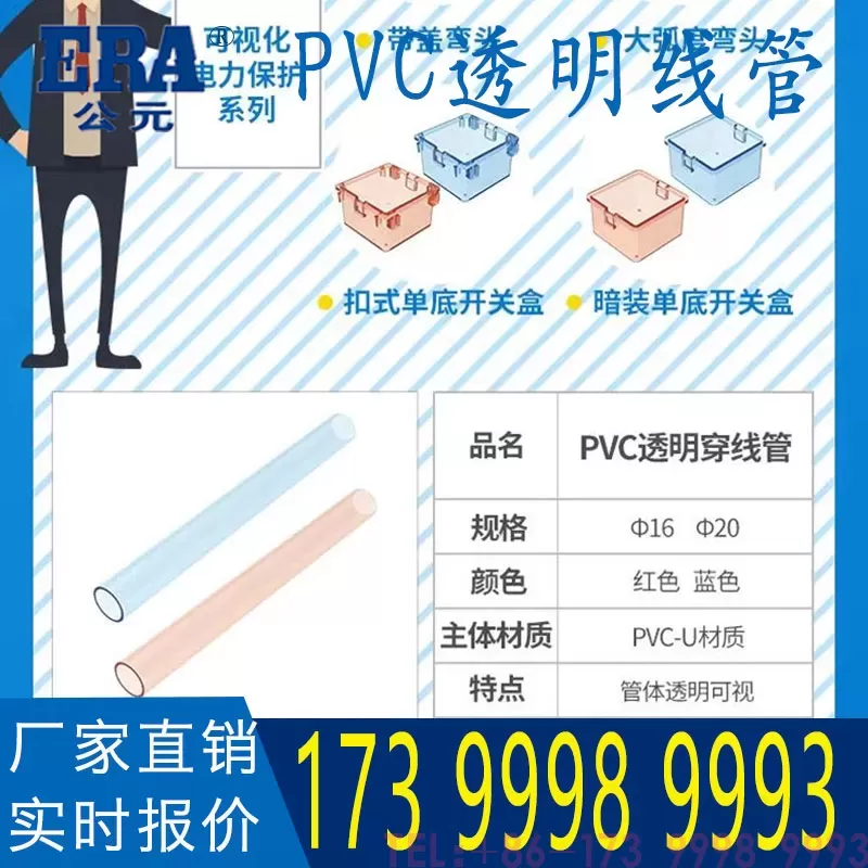 公元PVC透明线管