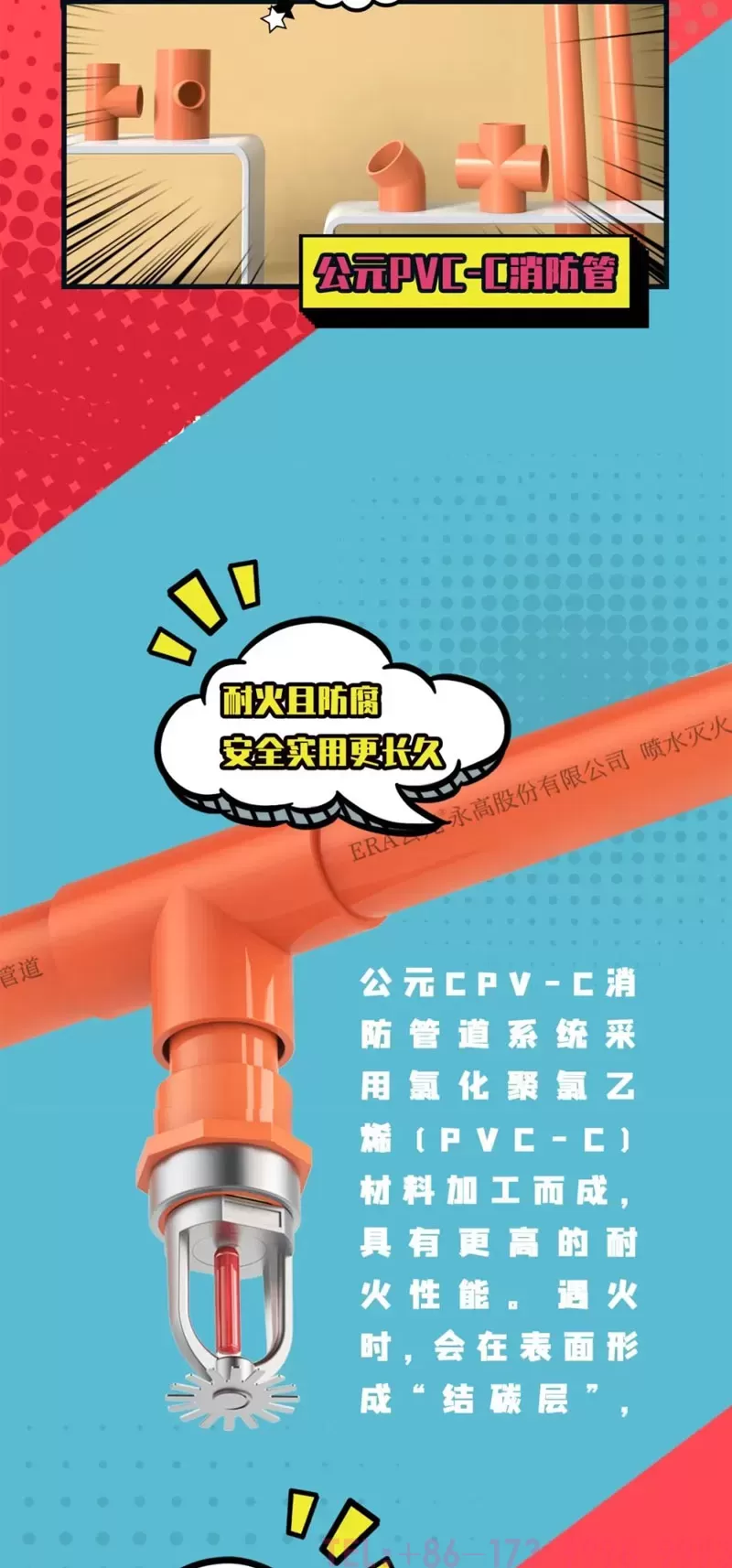 PVC-C消防管_01.jpg