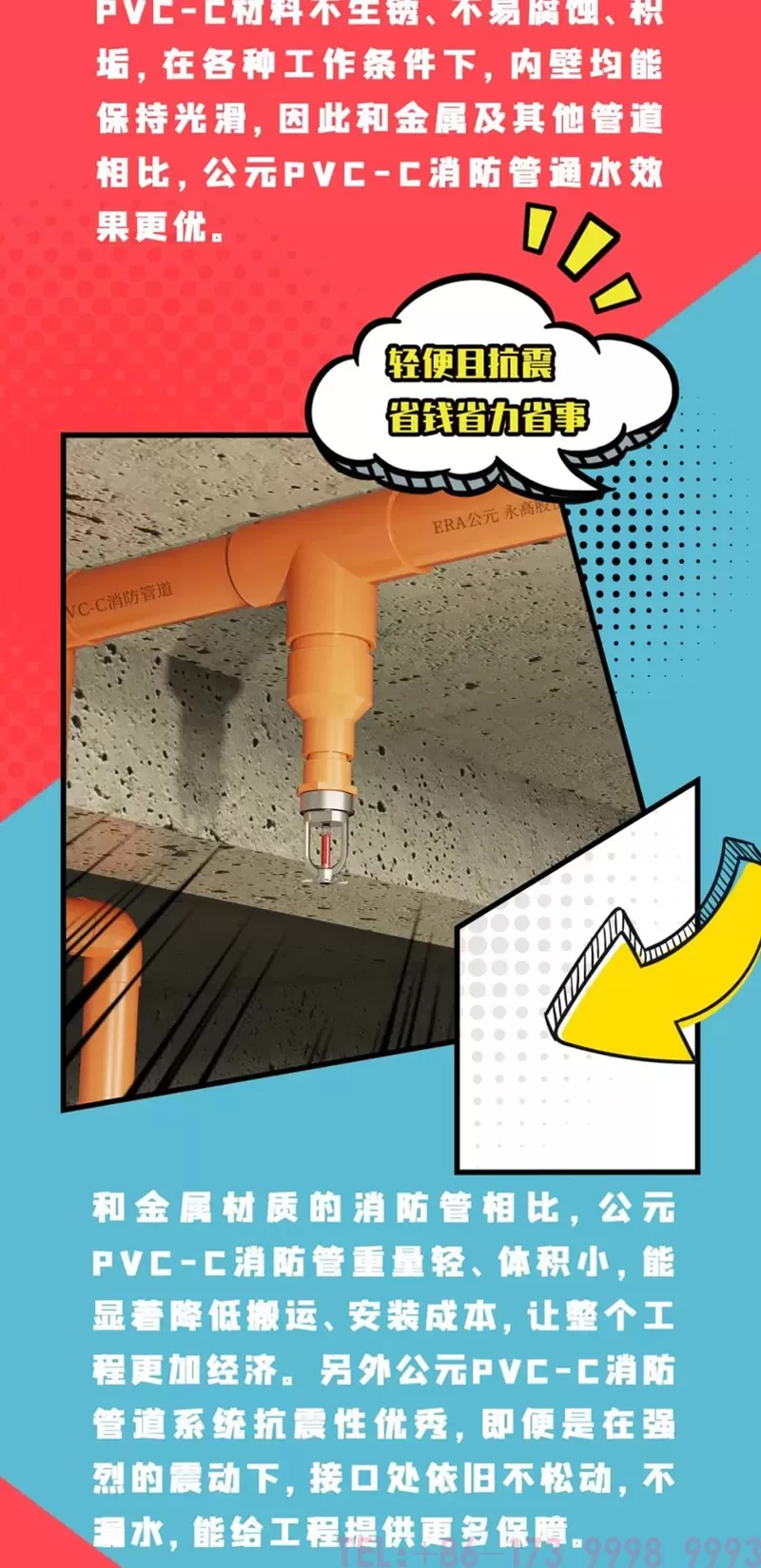 PVC-C消防管_03.jpg