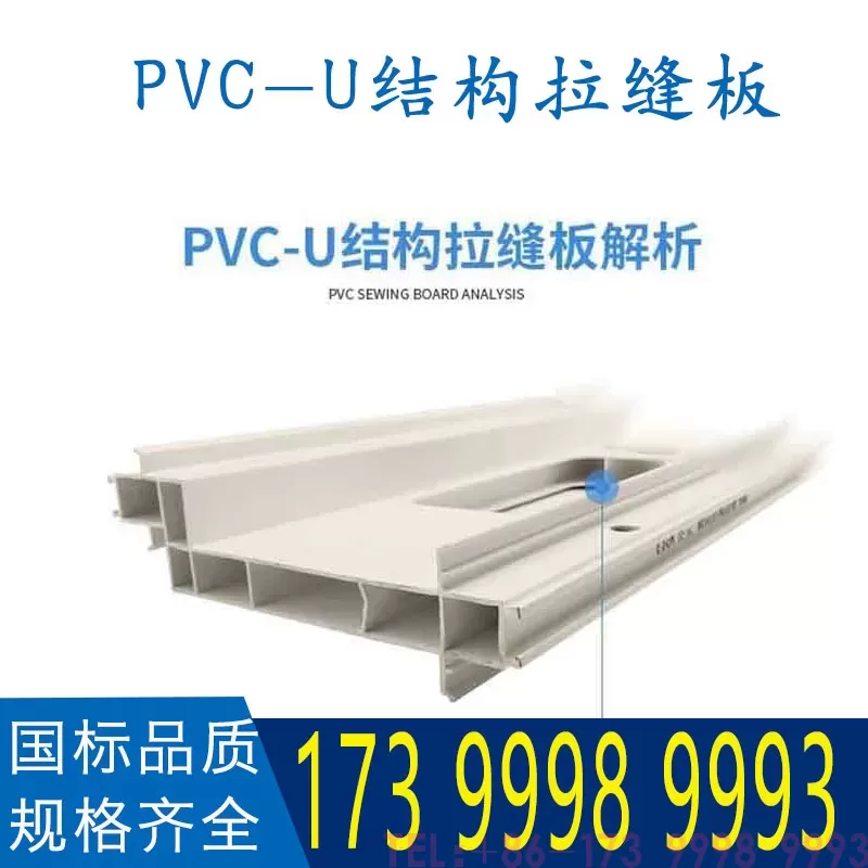 公元PVC结构拉缝板