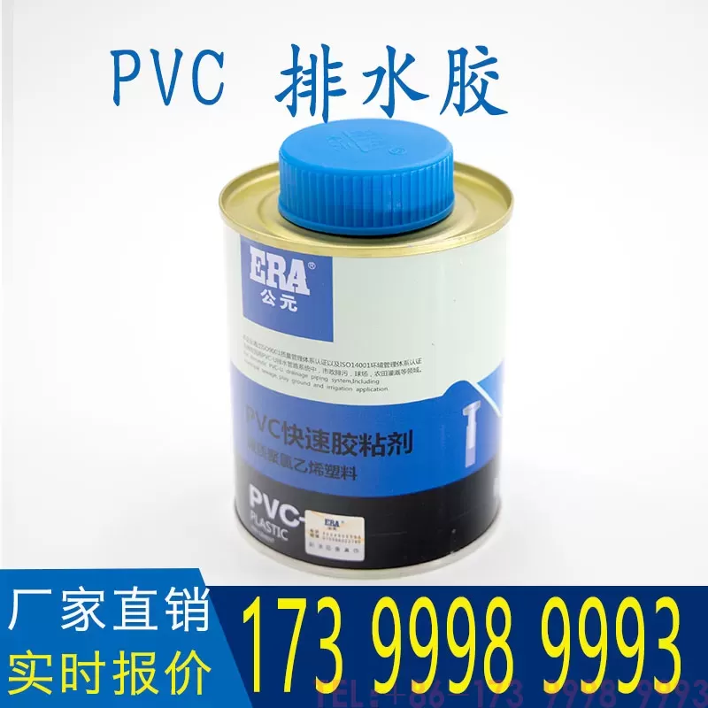 公元PVC排水胶