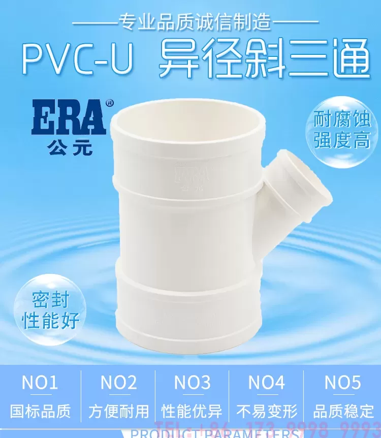PVC异径斜三通详情_01.png