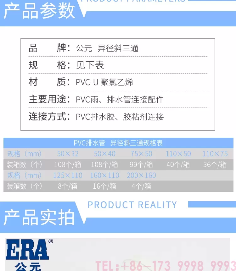 PVC异径斜三通详情_02.png