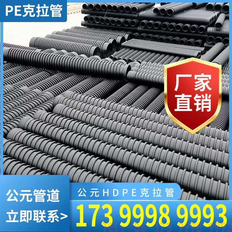 公元PE克拉管
