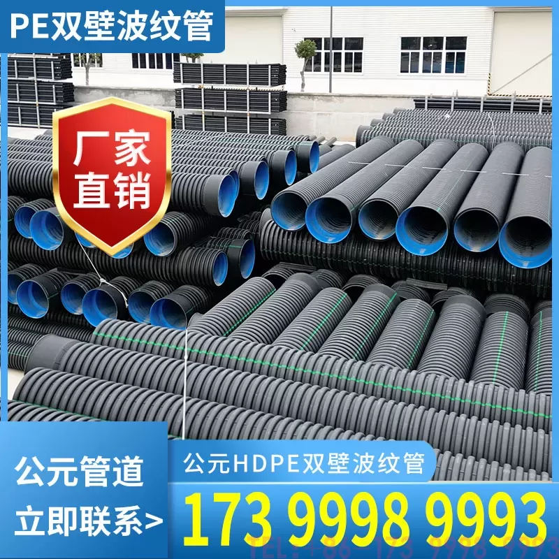 公元PE双壁波纹管