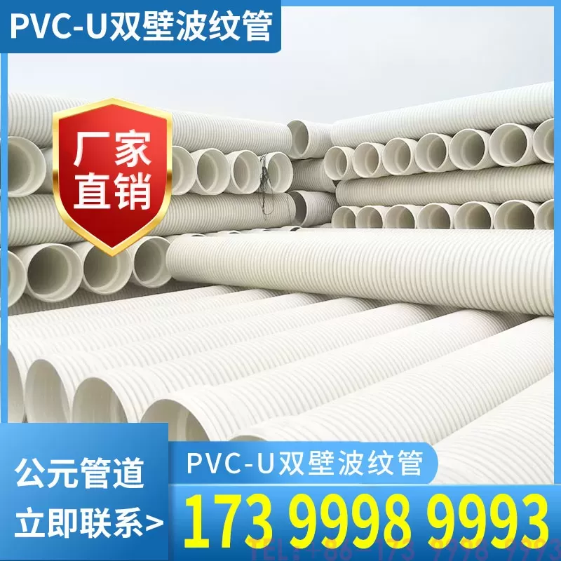 公元PVC双壁波纹管
